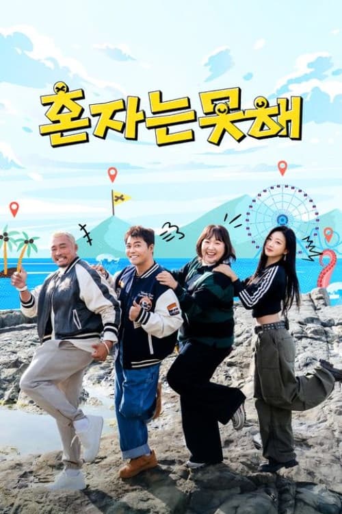 I Can't Do It Alone Season 1 poster