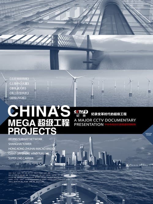 China's Mega Projects Season 1 poster