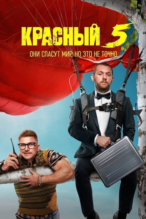 Red 5 Season 1 poster