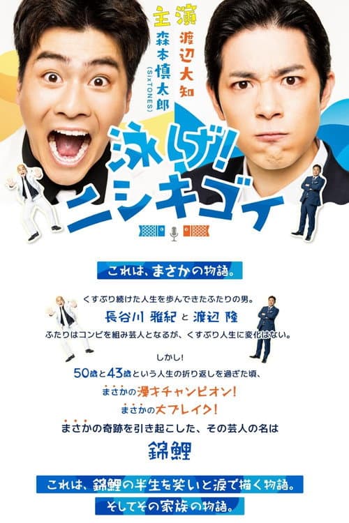 Swim! Nishikigoi Season 1 poster