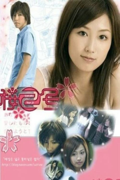 Sakura 2-go Season 1 poster