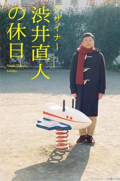 Naoto Shibui's Holiday Season 1 poster