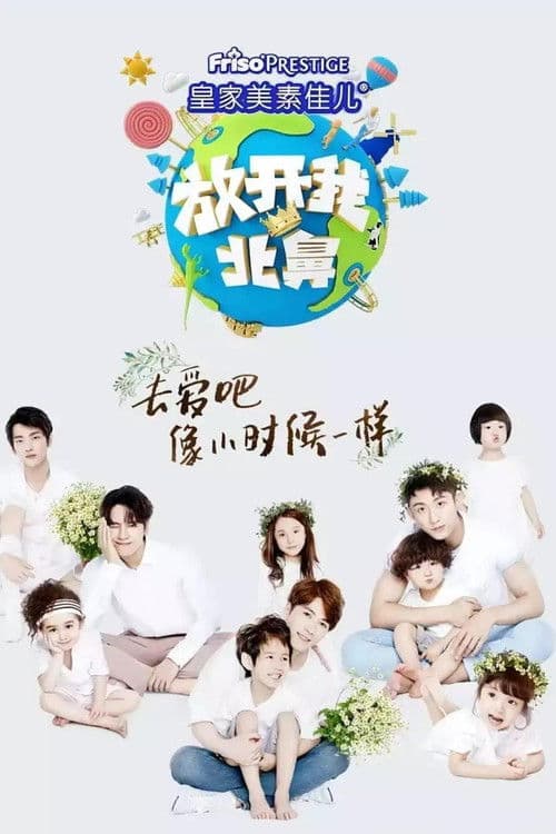 Let me go my Baby Season 2 poster