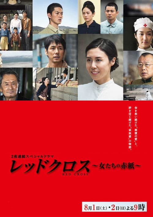Red Cross Season 1 poster