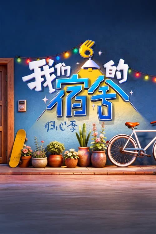 Our Dormitories Season 2: Back to Heart poster