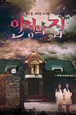 Doll House Season 1 poster