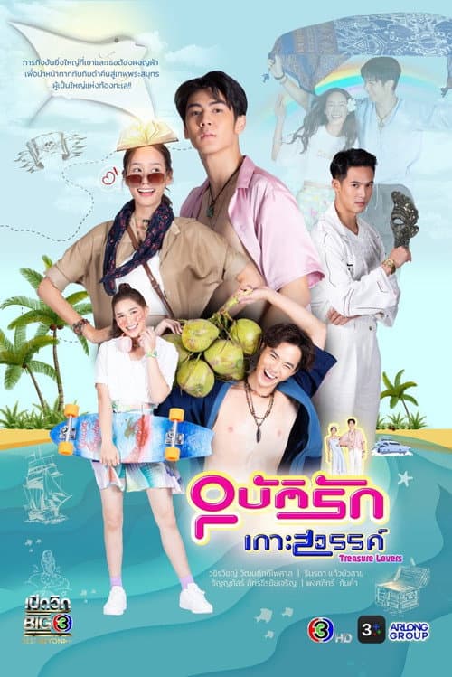 Treasure Lovers Season 1 poster