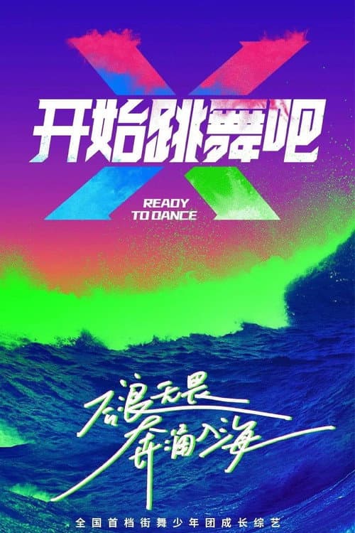 Ready to Dance Season 3 poster