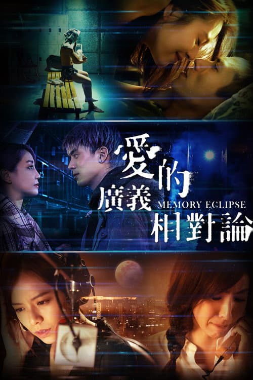 Memory Eclipse Season 1 poster