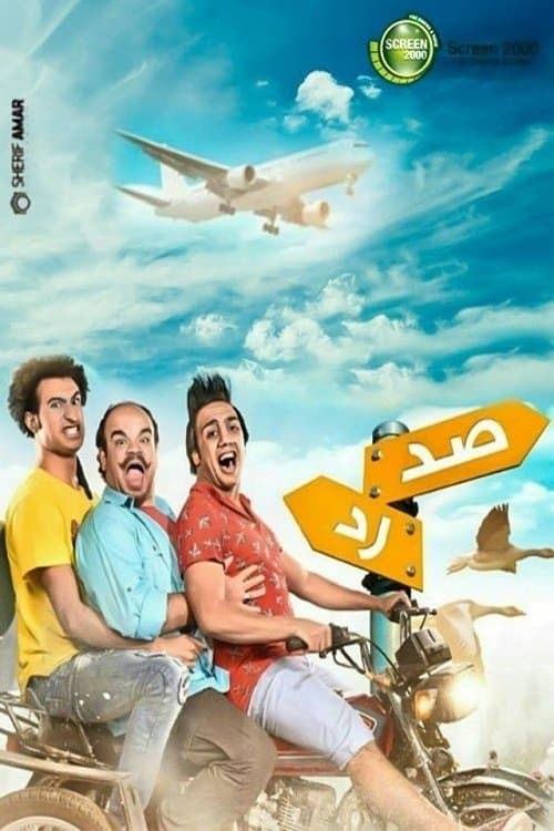 Super Fast Season 1 poster