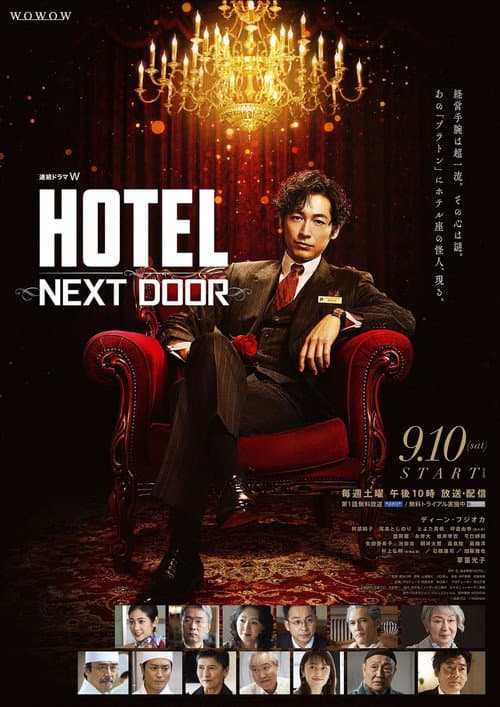 Hotel: Next Door Season 1 poster