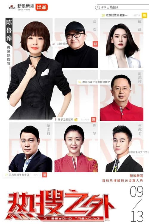 Beyond Trending Season 2 poster