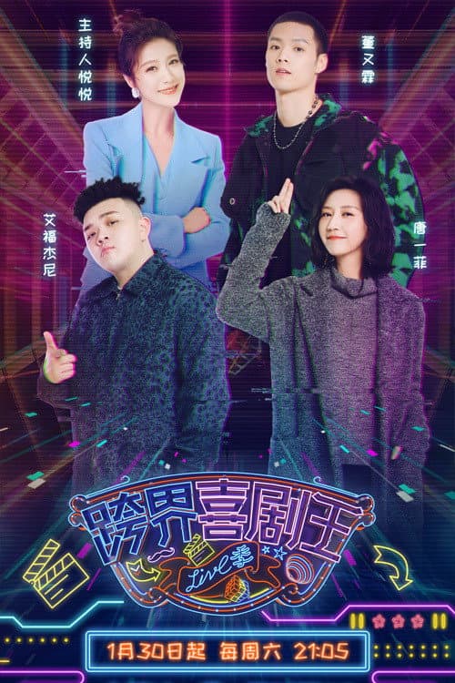 The King of Comedy Season 5 poster