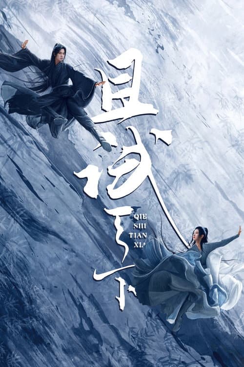 Who Rules The World Season 1 poster