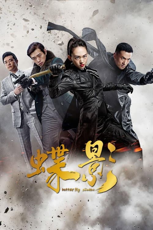 Butterfly Shadow Season 1 poster