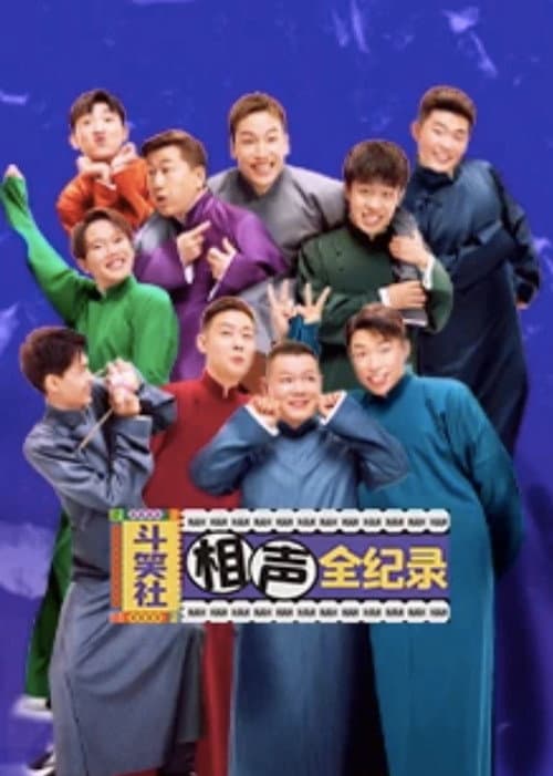 Full Record of Cross Talk Season 1 poster