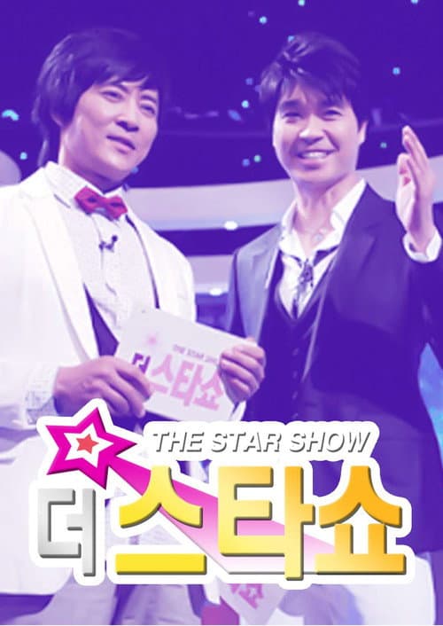 더 스타쇼 Season 1 poster