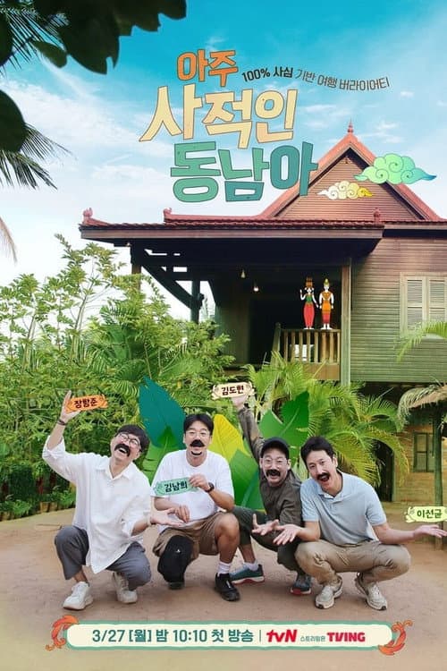 The Most Private Asia Season 1 poster