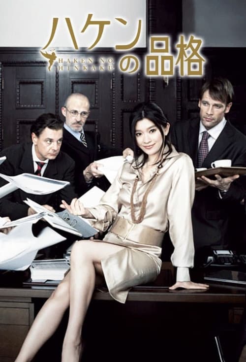 The Pride of the Temp Season 1 poster