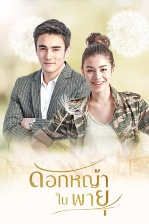 Flower in the Storm Season 1 poster
