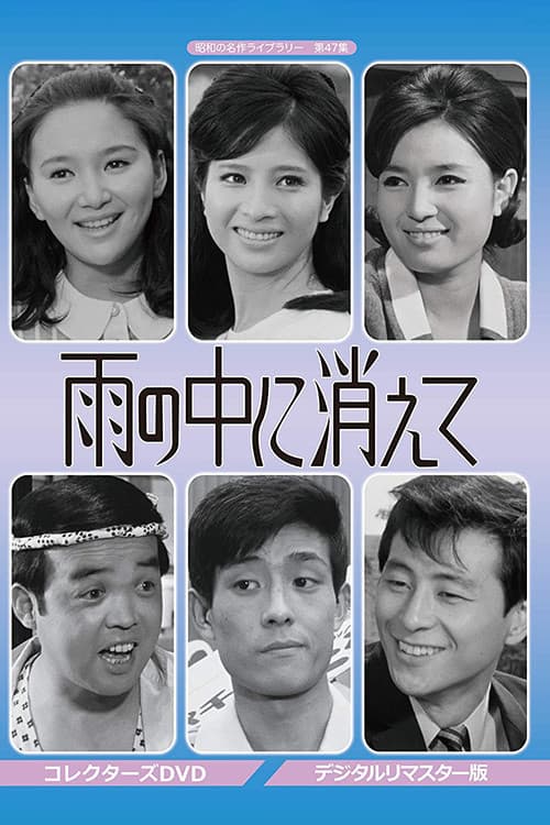 Lost in the Rain Season 1 poster