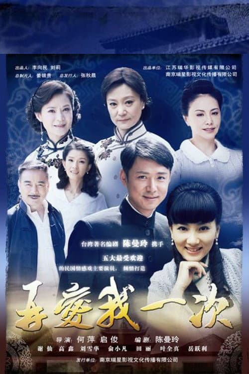Love Me Again Season 1 poster