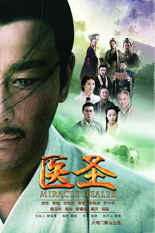 Medical Sage Season 1 poster