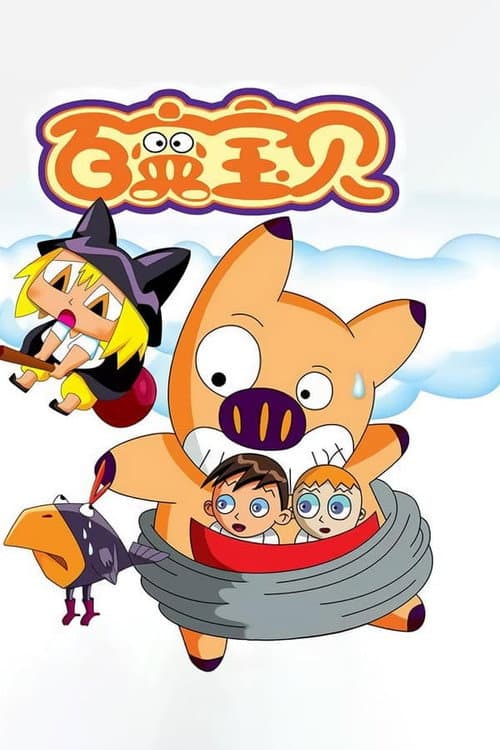 Variety baby Season 1 poster