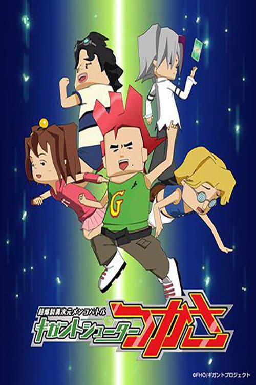 Gigant Big-Shot Tsukasa Season 1 poster
