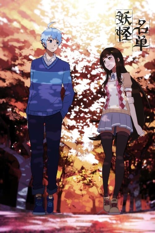 Monster List Season 1 poster