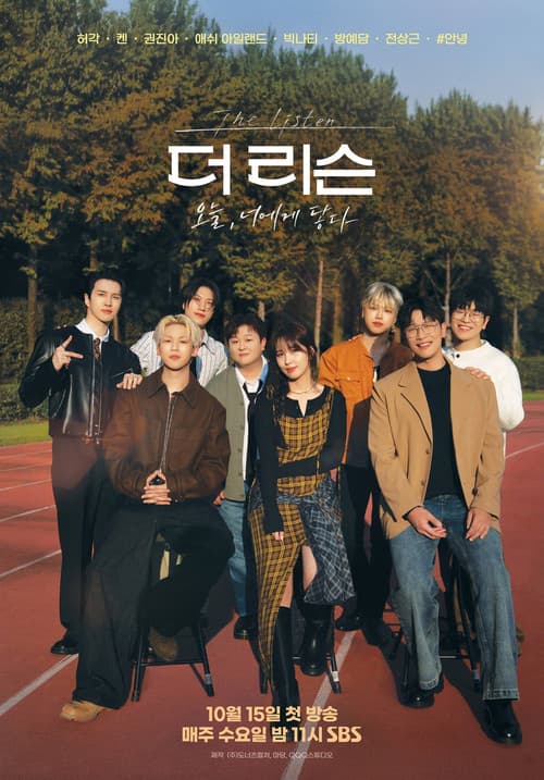The Listen: The Wind Blows Season 5 poster