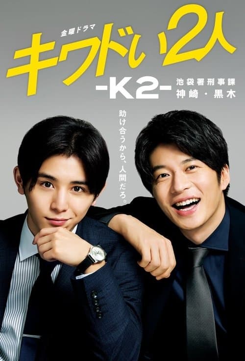K2: Dodgy Badge Brothers Kiwadoku Naritai Otoko poster