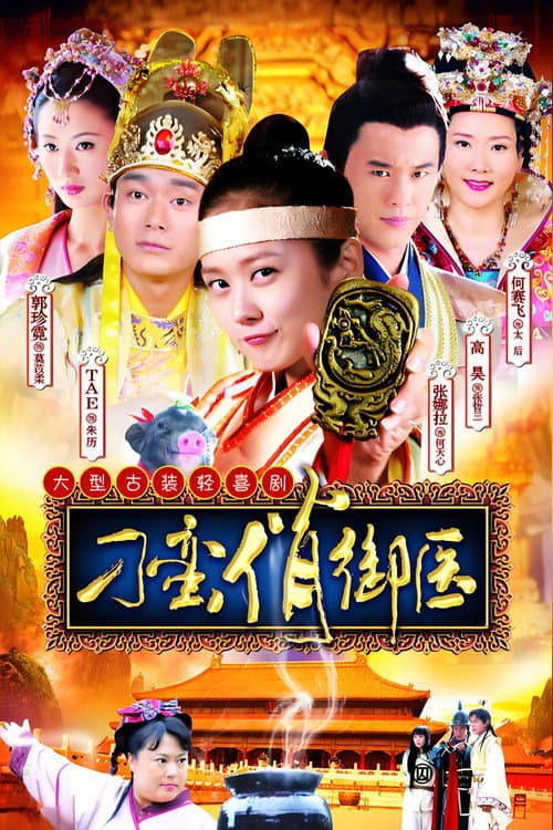 Royal Johnson Medical Season 1 poster