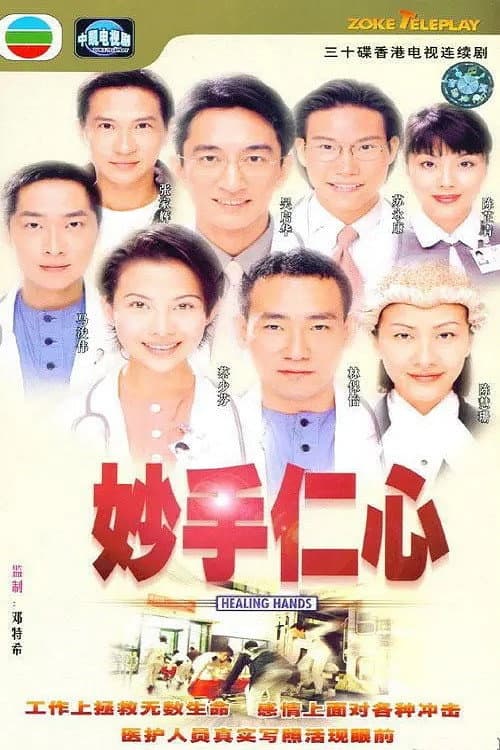 Healing Hands Season 1 poster