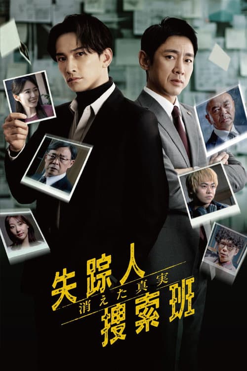 Missing Persons Investigation Unit: The Missing Truth Season 1 poster
