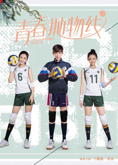 Unstoppable Youth Season 1 poster