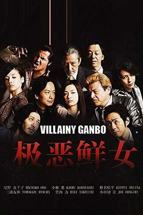 Villiany Ganbo Season 1 poster