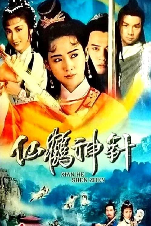 Mythical Crane and Magical Needle Season 1 poster
