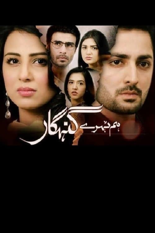 Hum Tehray Gunahgaar Season 1 poster