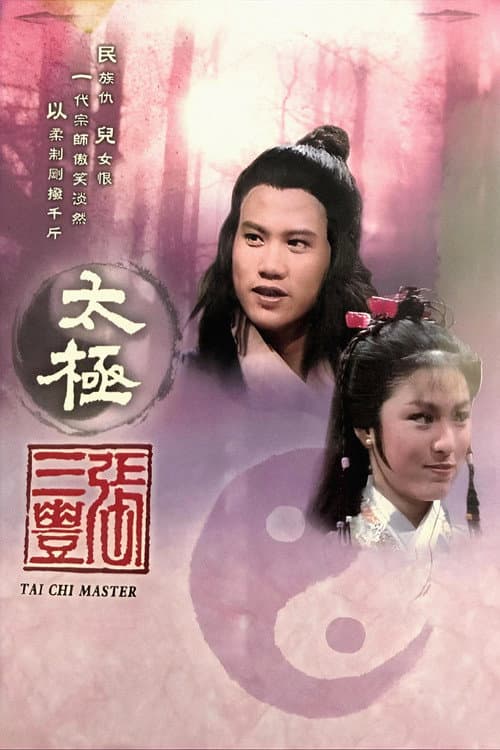 Tai Chi Master Season 1 poster
