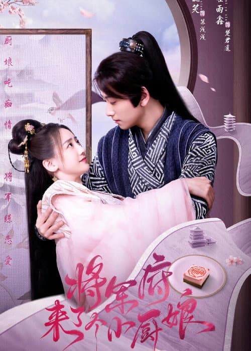 The Little Wife of the General Season 2 poster