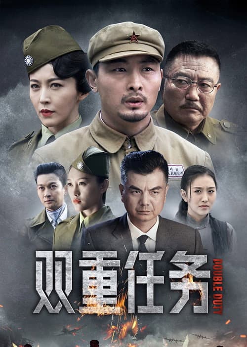 Double Duty Season 1 poster