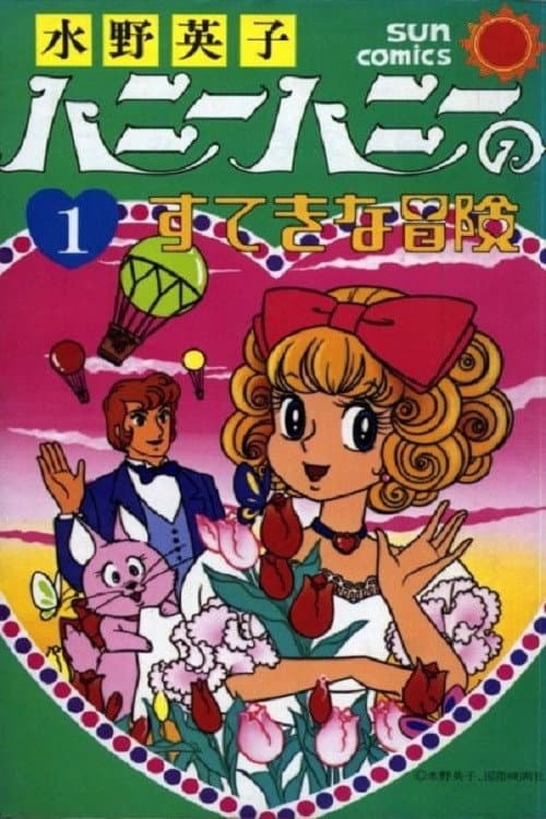 Honey Honey's Wonderful Adventures Season 1 poster