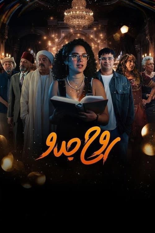 Grandpa's Soul Season 1 poster