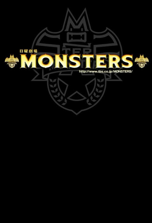 MONSTERS Season 1 poster
