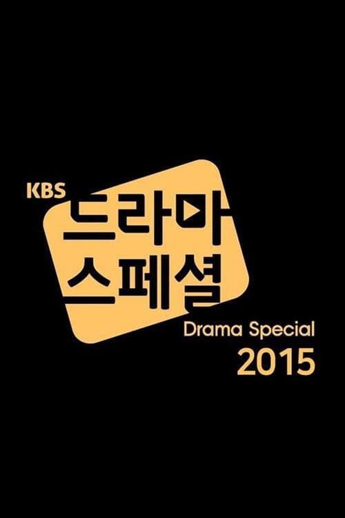 KBS Drama Special 2015 poster