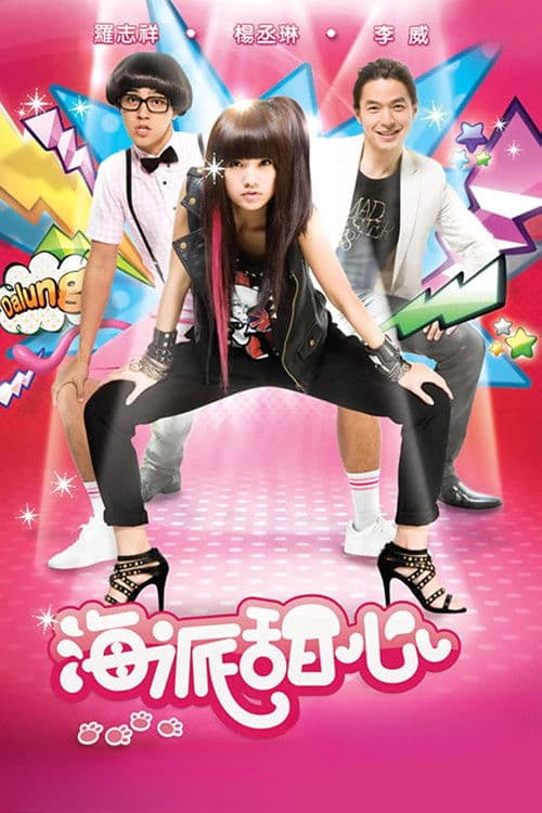 Hi My Sweetheart Season 1 poster