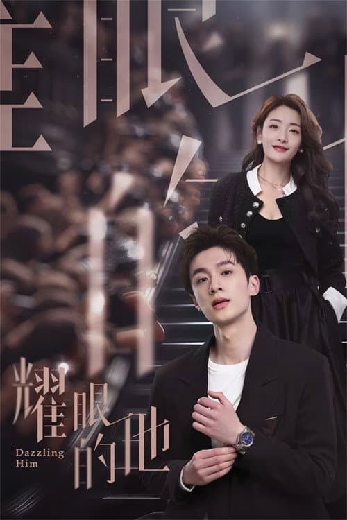 Dazzling Him Season 1 poster
