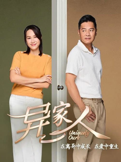 Uniquely Ours Season 1 poster