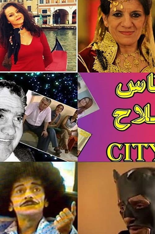 Nass Mlah City Season 2 poster